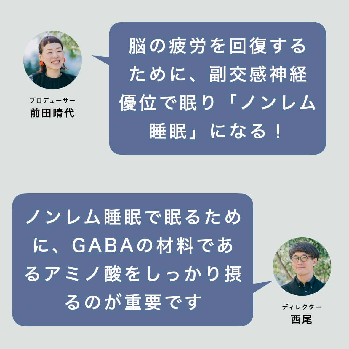 ノンレム睡眠にはアミノ酸をしっかりと摂ること