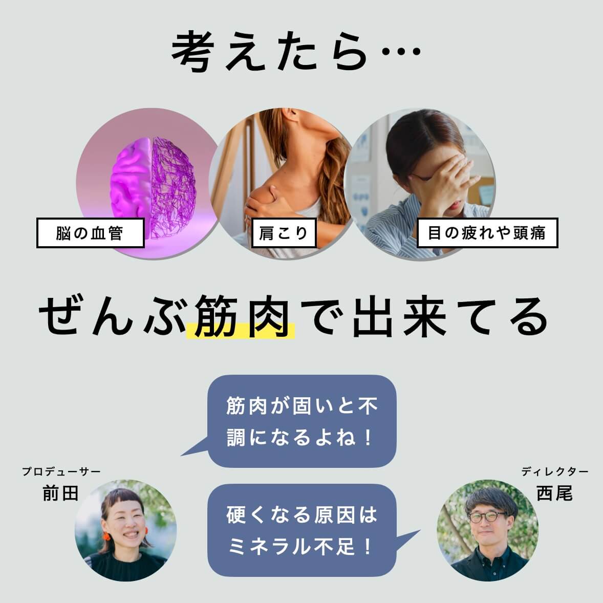 ミネラルが不足すると筋肉が硬くなる