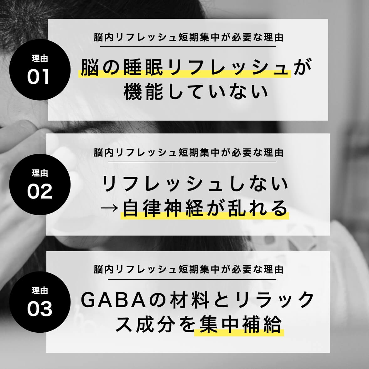 脳内リフレッシュ短期集中が必要な理由