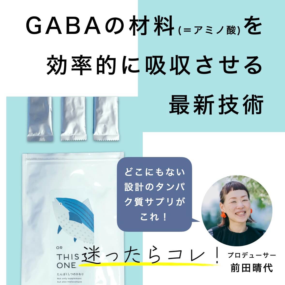 GABAの材料を
効率的に吸収させる
最新技術