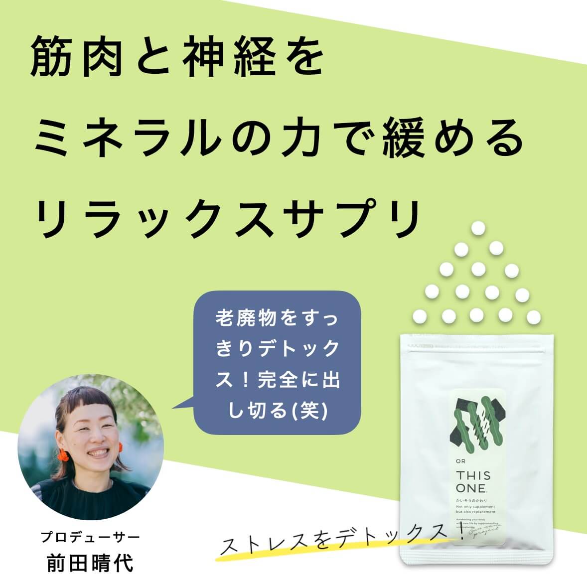 筋肉と神経を
ミネラルの力で緩める
リラックスサプリ