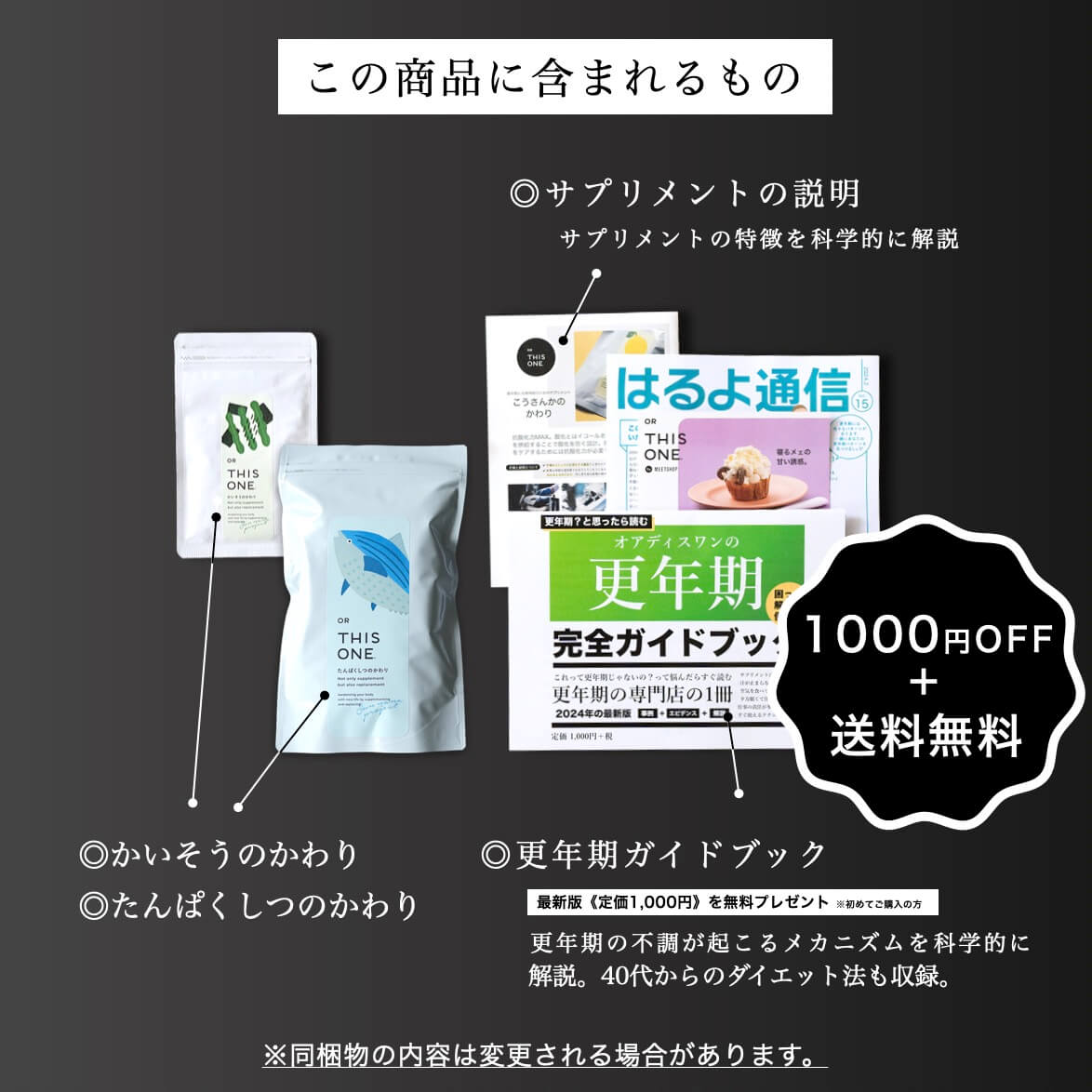 更年期専門店オアディスワンのサプリメントセット届くもの一覧