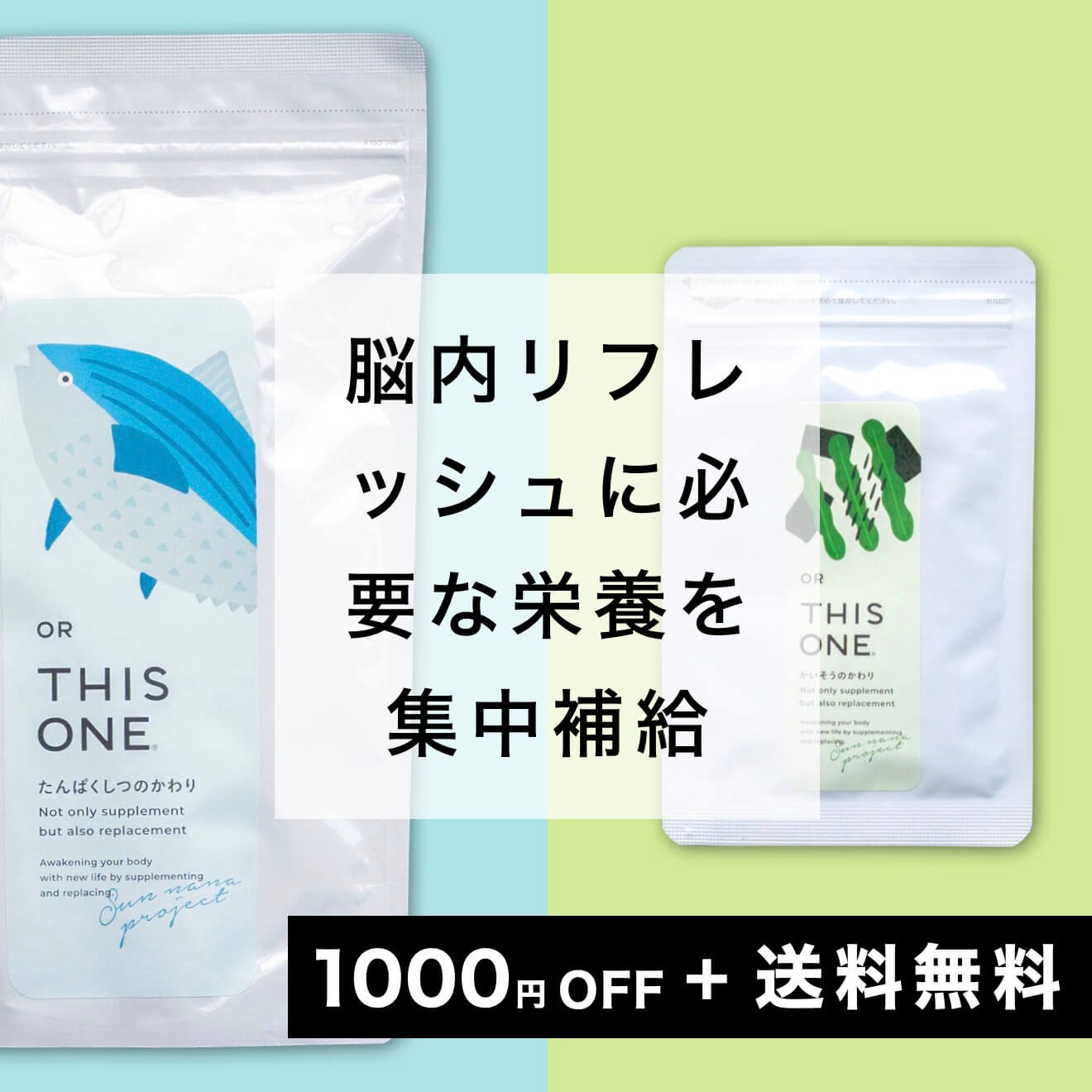 脳内リフレッシュ短期集中パック