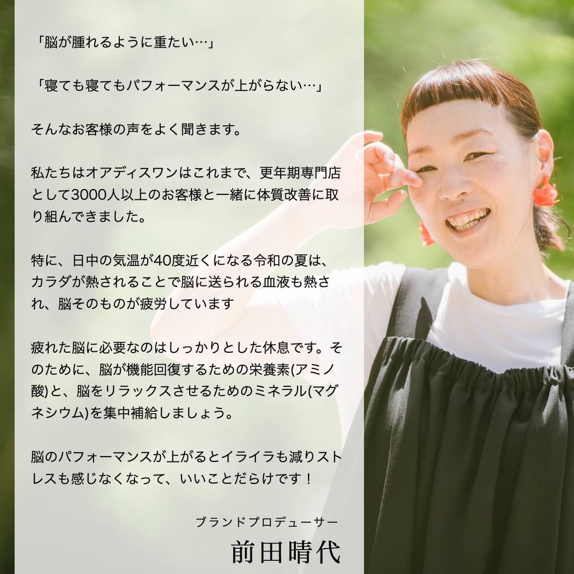 更年期専門店の前田晴代