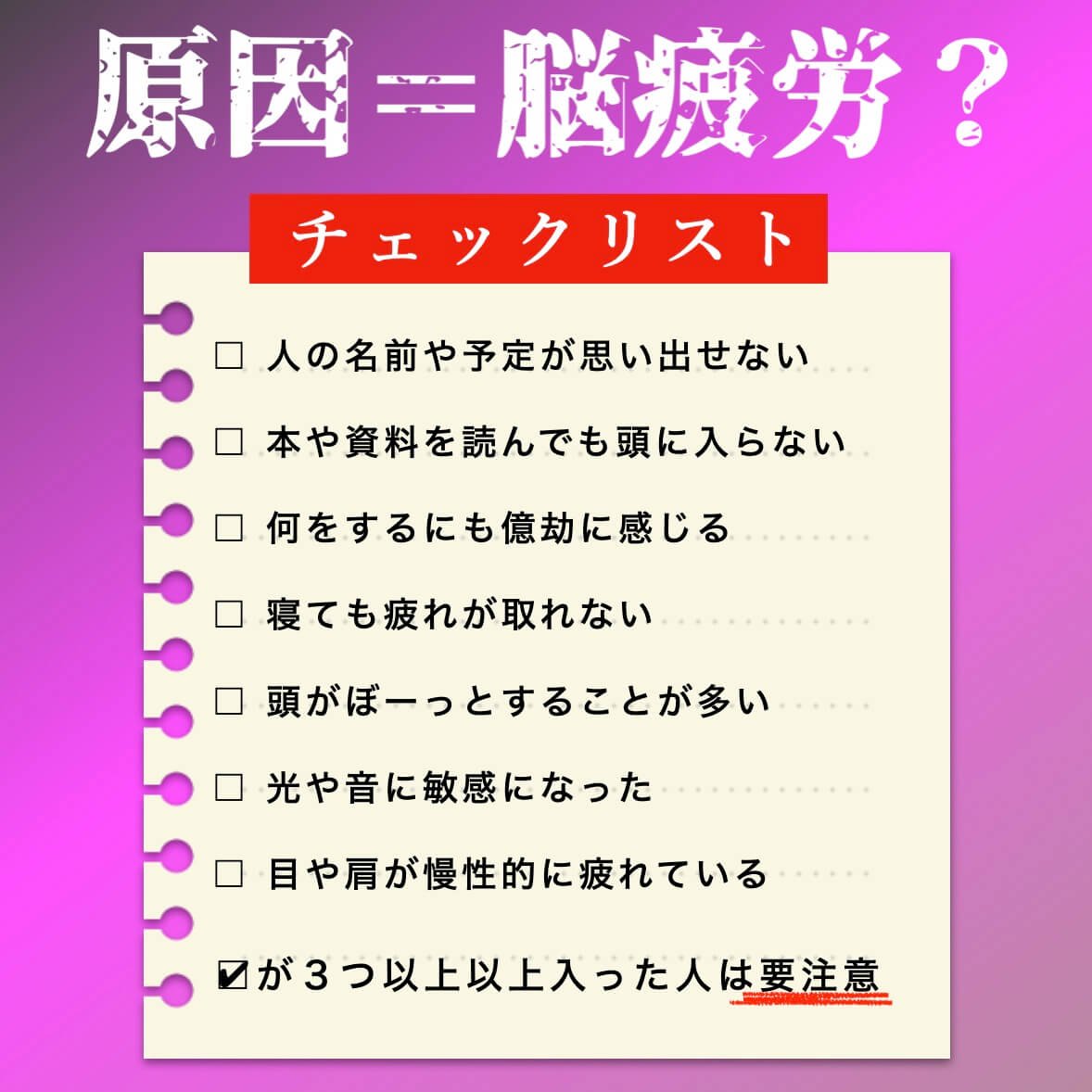 脳疲労度チェックリスト