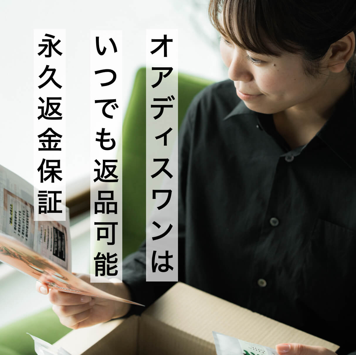 いつでも返品無料
