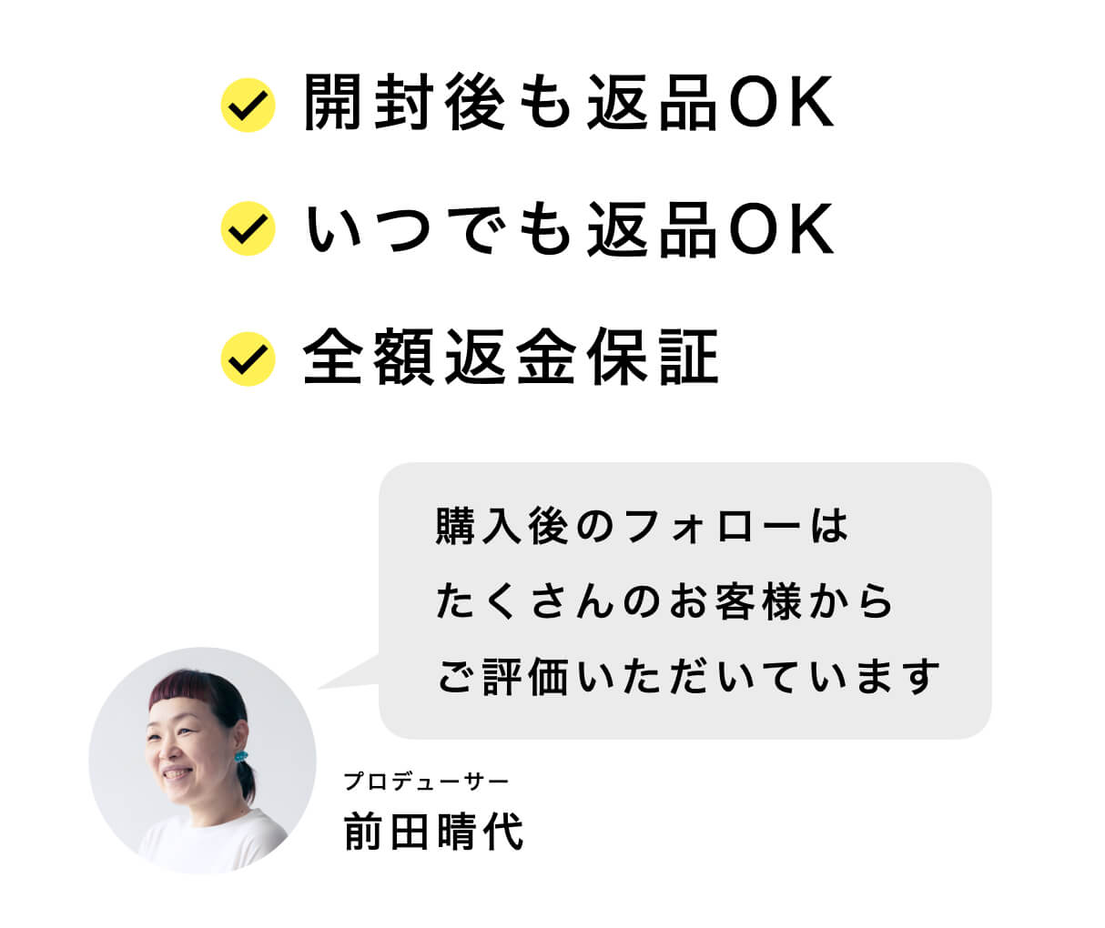 購入後のフォロー