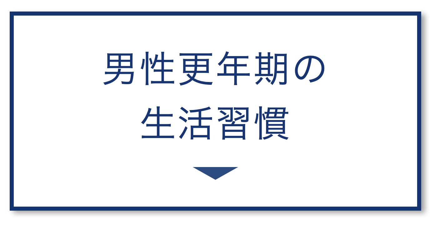 【5選その⑤】生活習慣