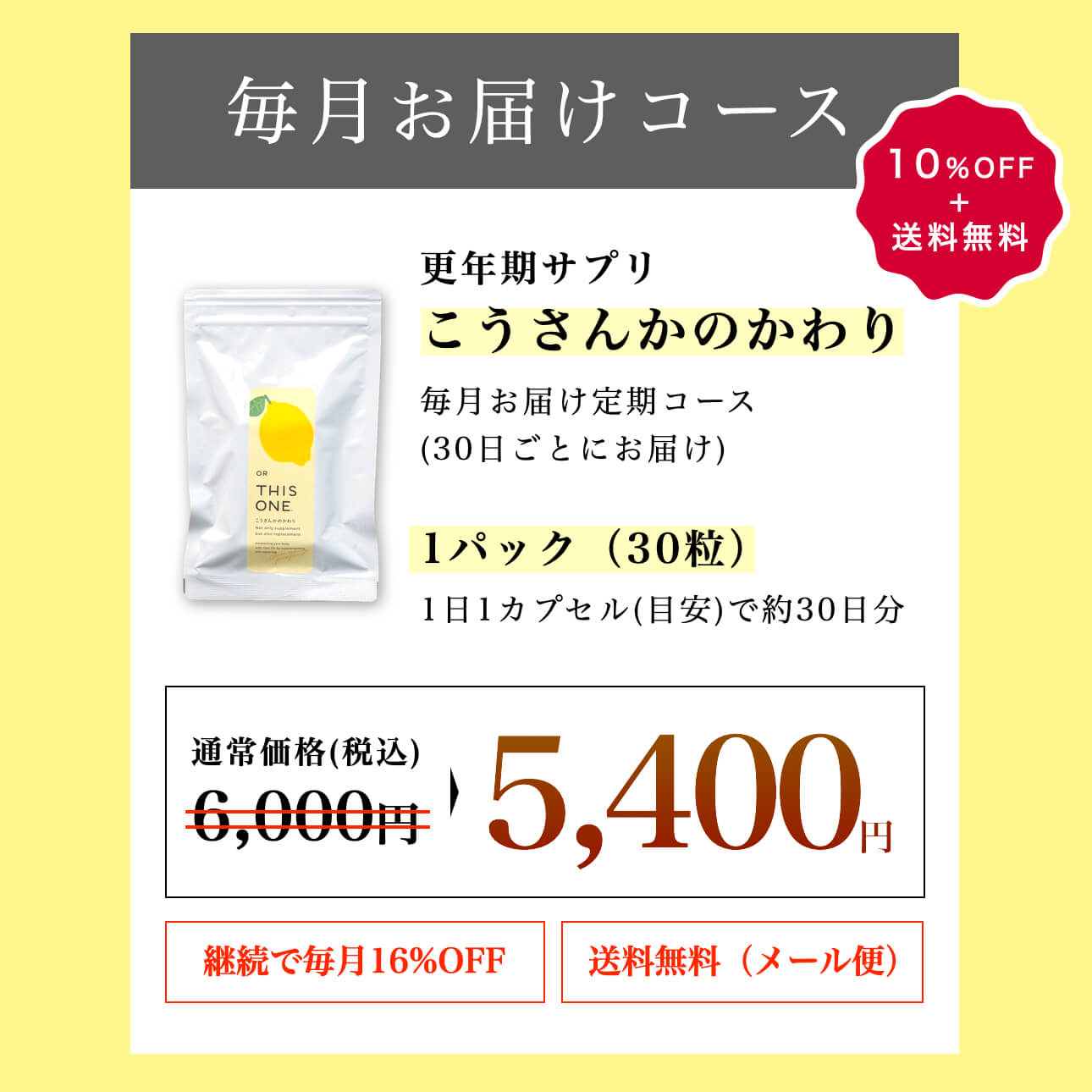 こうさんかのかわり定期便の内容説明