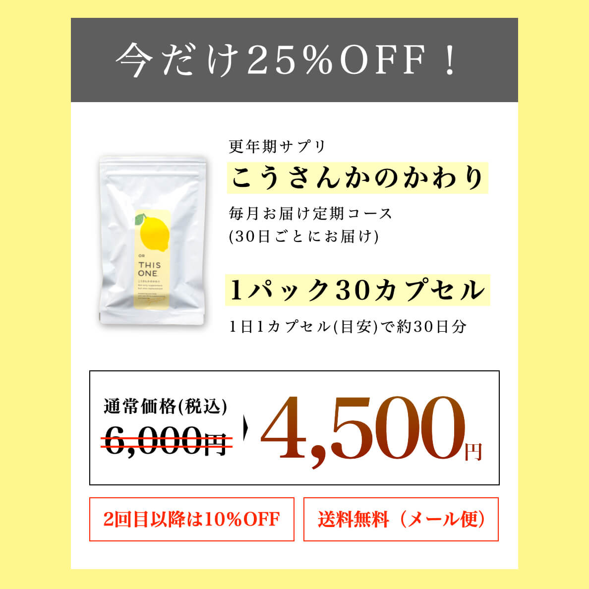 こうさんかのかわり定期便の内容説明