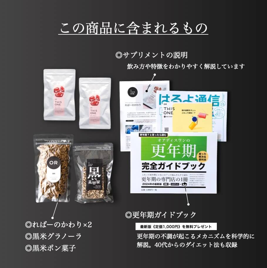 ヘム鉄×2＋黒米おやつ2種 30日でヘム鉄集中補給パック《公式》オア