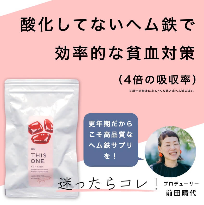 酸化防止対策をしているヘム鉄サプリ