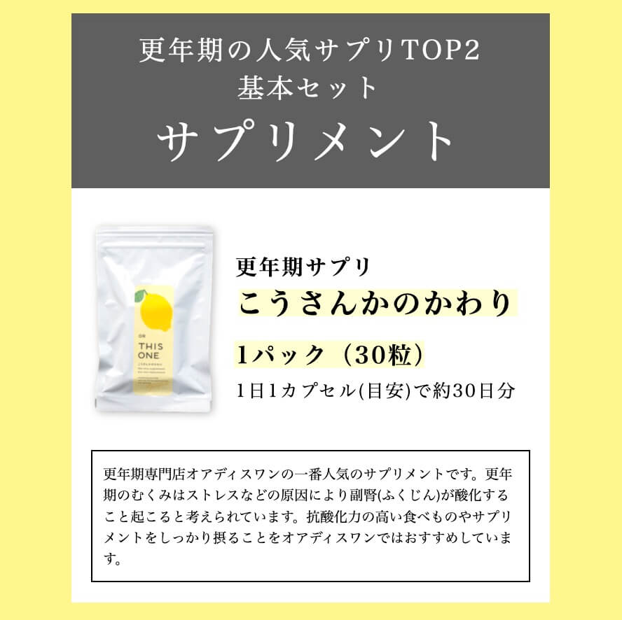 副腎疲労サプリこうさんかのかわり