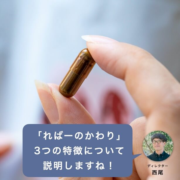 更年期専門店オアディスワンのヘム鉄サプリればーのかわり