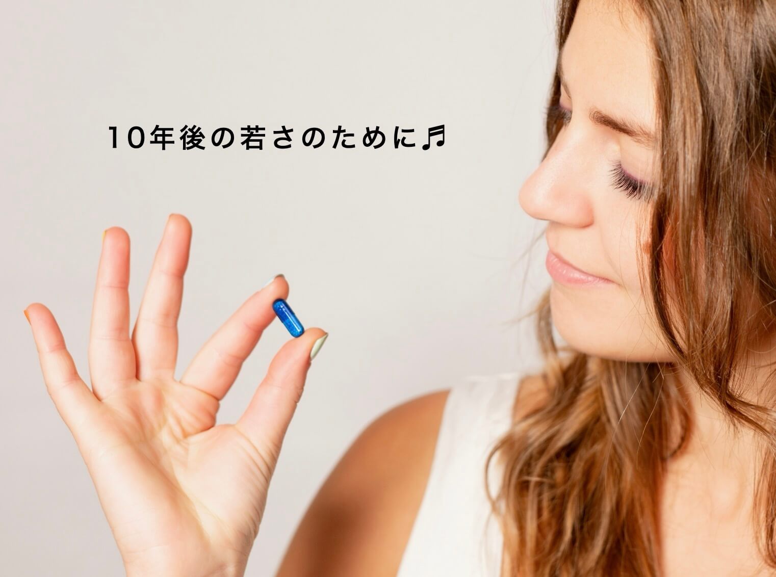 10年後の若さのためにを訴える女性の写真
