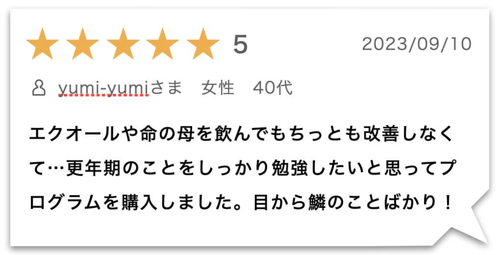 “7日間の更年期プログラムのお客様のレビュー"
