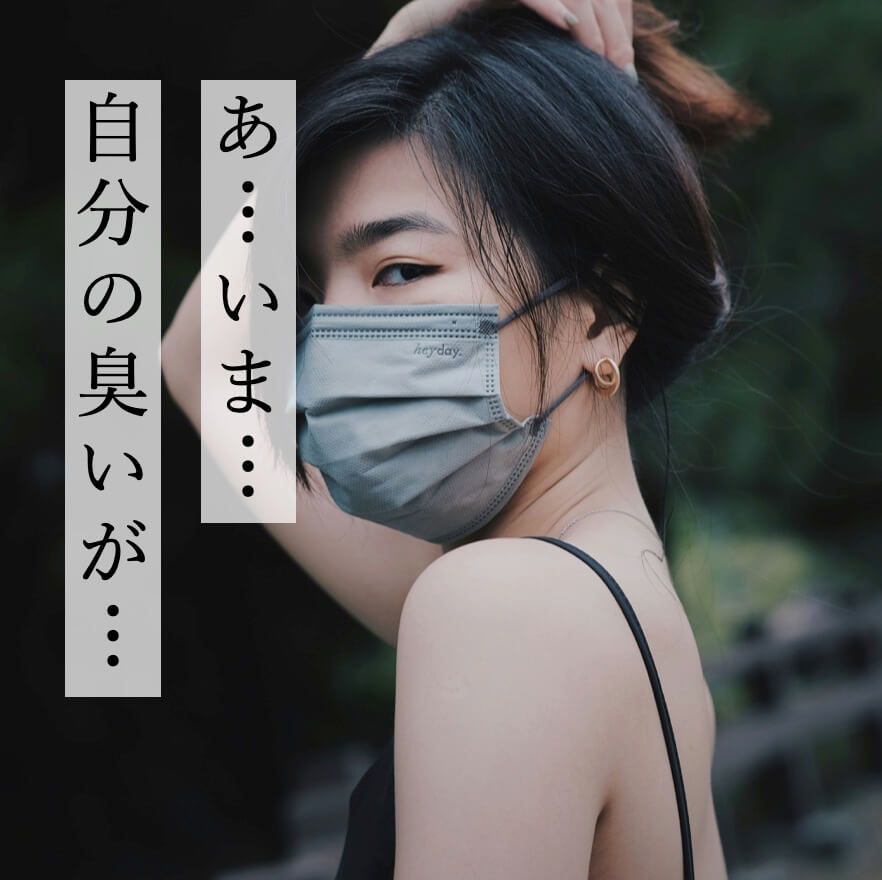 自分の体臭が気にな更年期女性