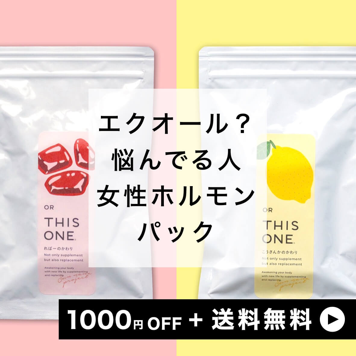 女性ホルモン問題 徹底対策パック