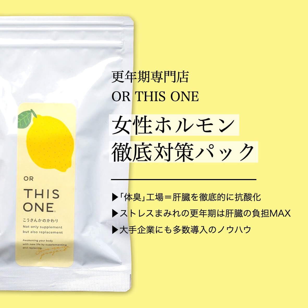 女性ホルモン徹底対策パックのイメージ