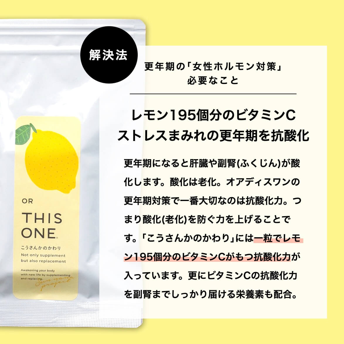 レモン１９５個分のビタミンCが入ったこうさんかのかわり