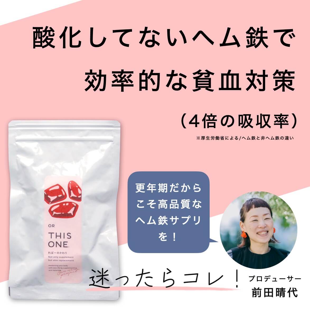 高品質なヘム鉄サプリで貧血対策