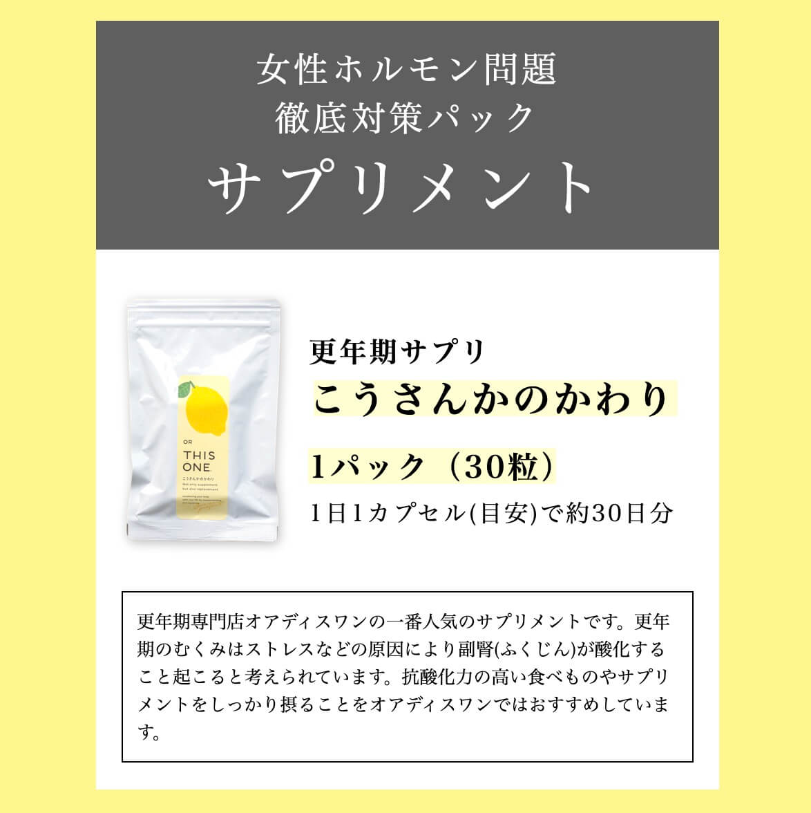 女性問題徹底対策サプリのこうさんかのかわり