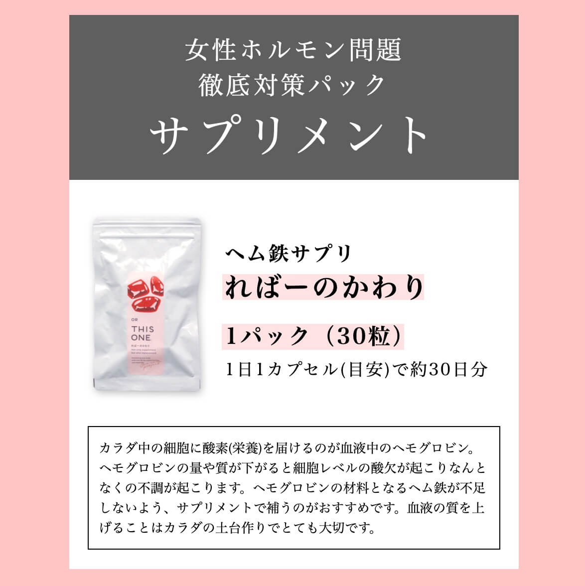 女性問題徹底対策サプリのればーのかわり