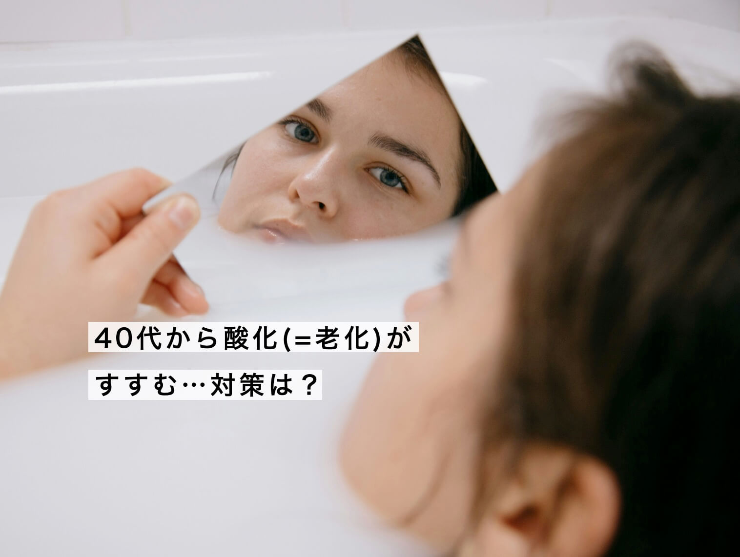 酸化している女性の写真