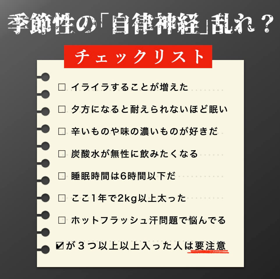 自律神経の乱れチェックリスト