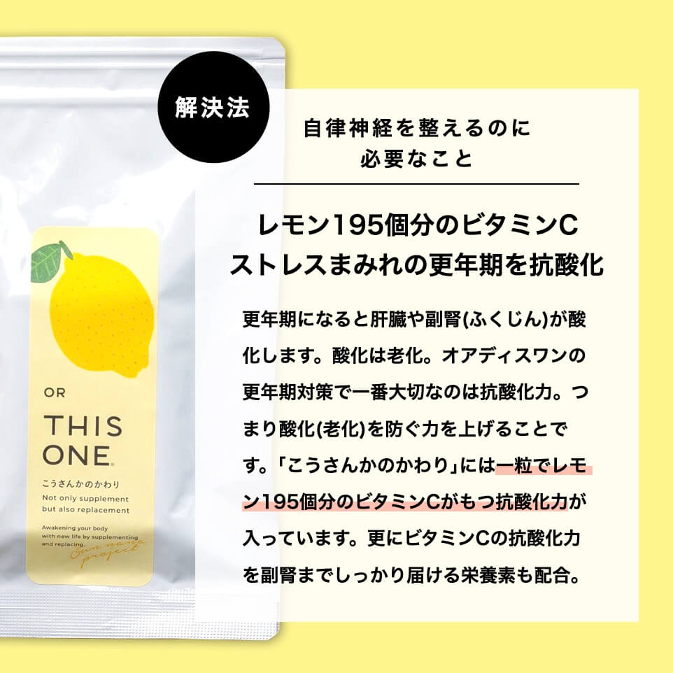 オアディスワンのこうさんかのかわり特徴