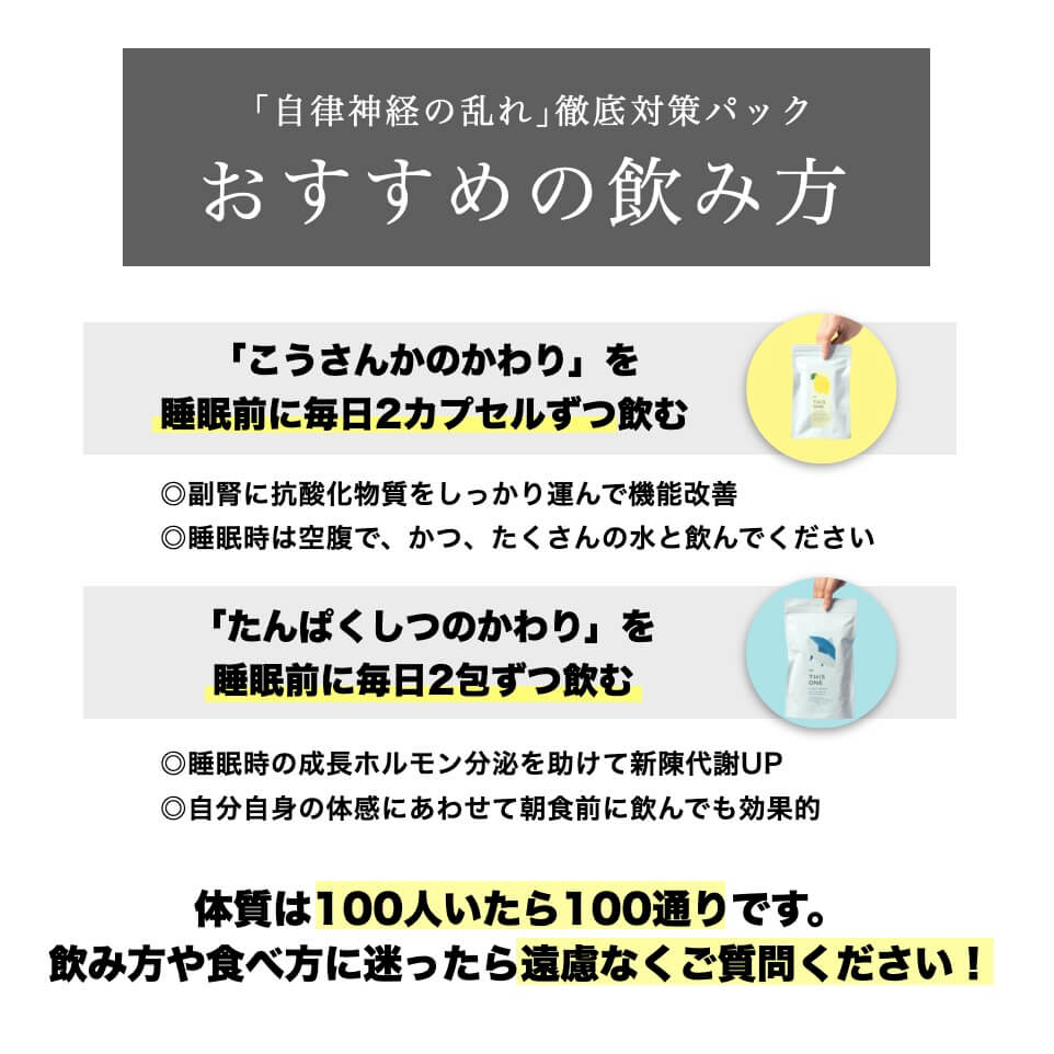 季節性自律神経の乱れ対策パックの使い方