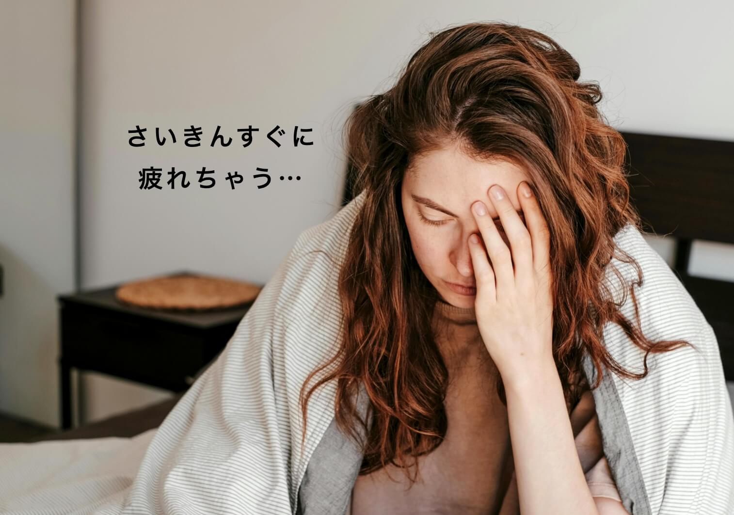 疲れを感じている更年期女性