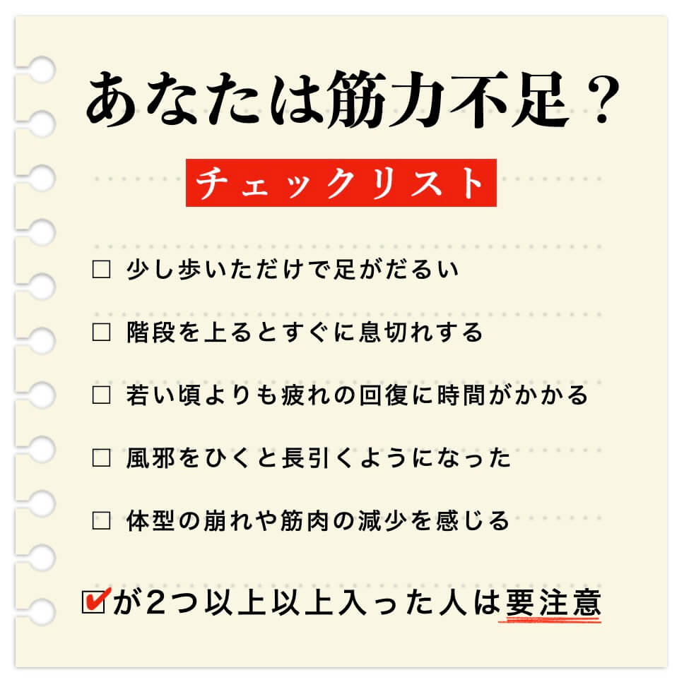 筋肉量の低下チェック表ト