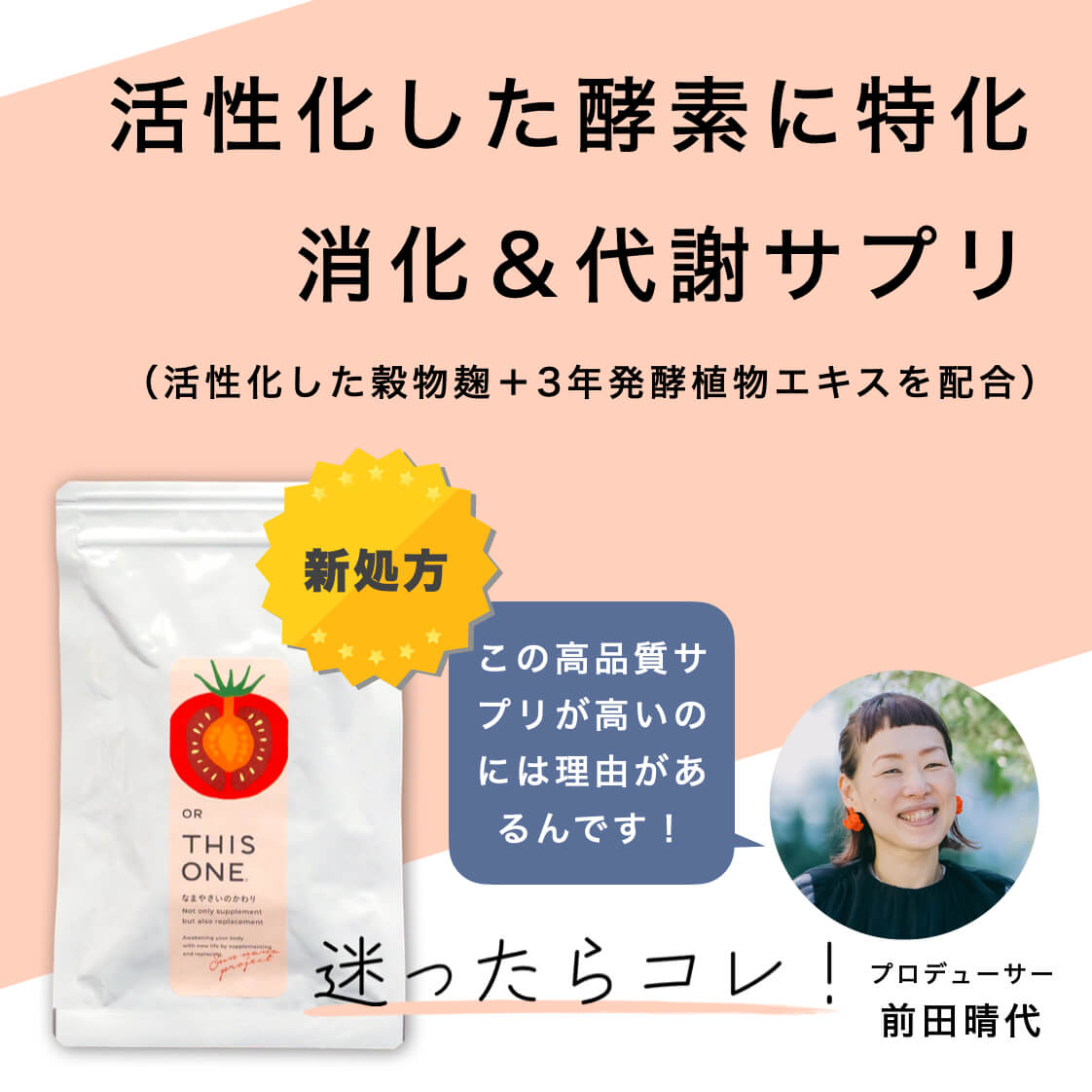酵素消化サプリ なまやさいのかわり定期便 |《公式》更年期専門店オア