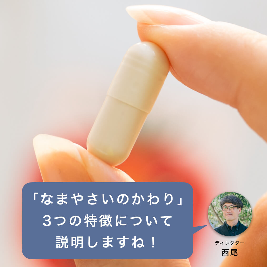 「なまやさいのかわり」は代謝を上げるためのサプリ