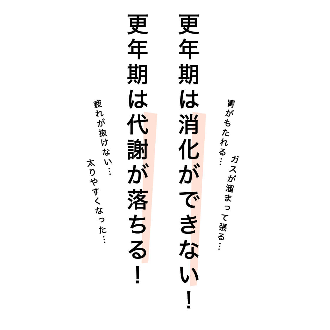 更年期の代謝が起きるのは酵素の不足