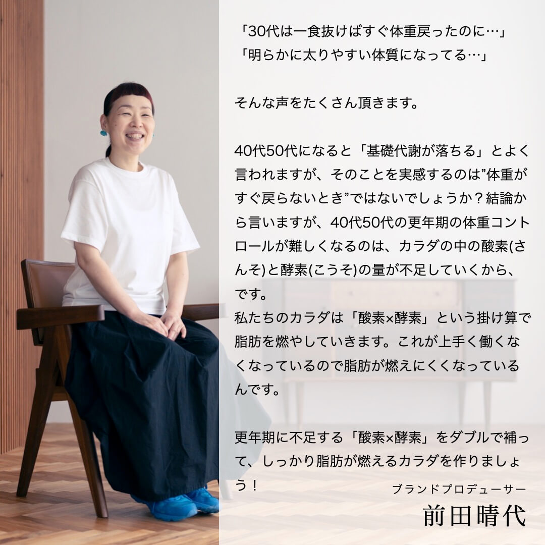 プロデューサー前田から脂肪燃焼パックのコンセプトの説明