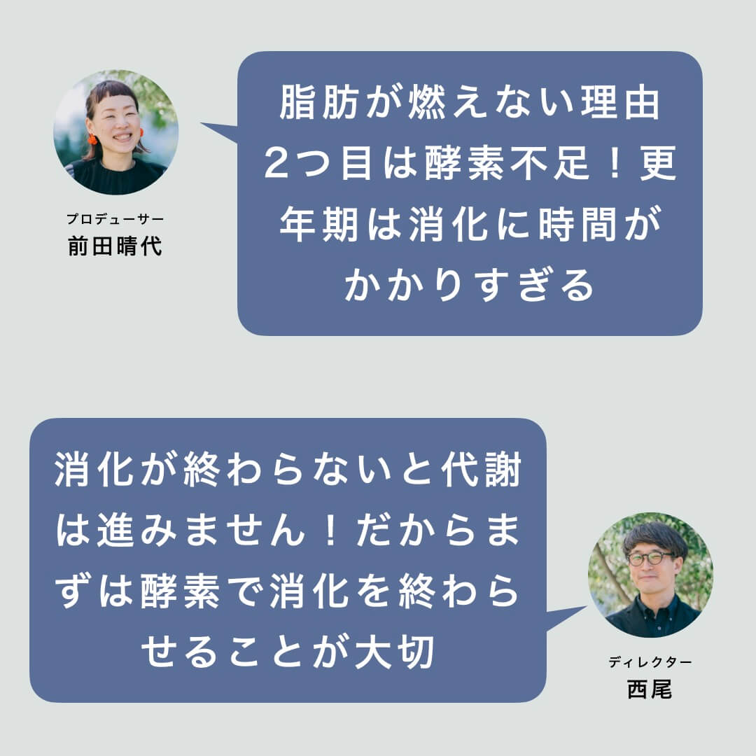 脂肪が燃えない理由その２酵素不足