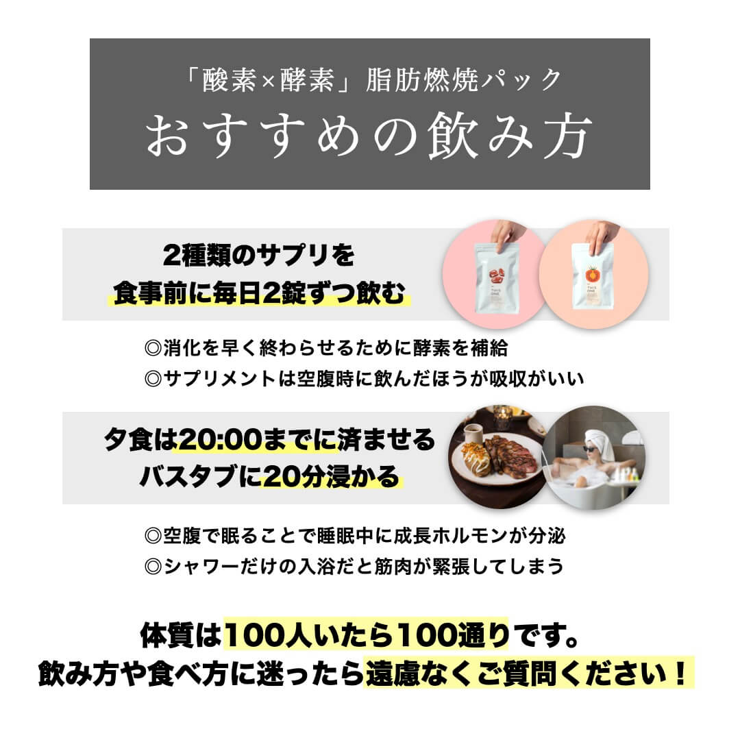 酸素×酵素更年期のための脂肪燃焼パックおすすめの飲み方