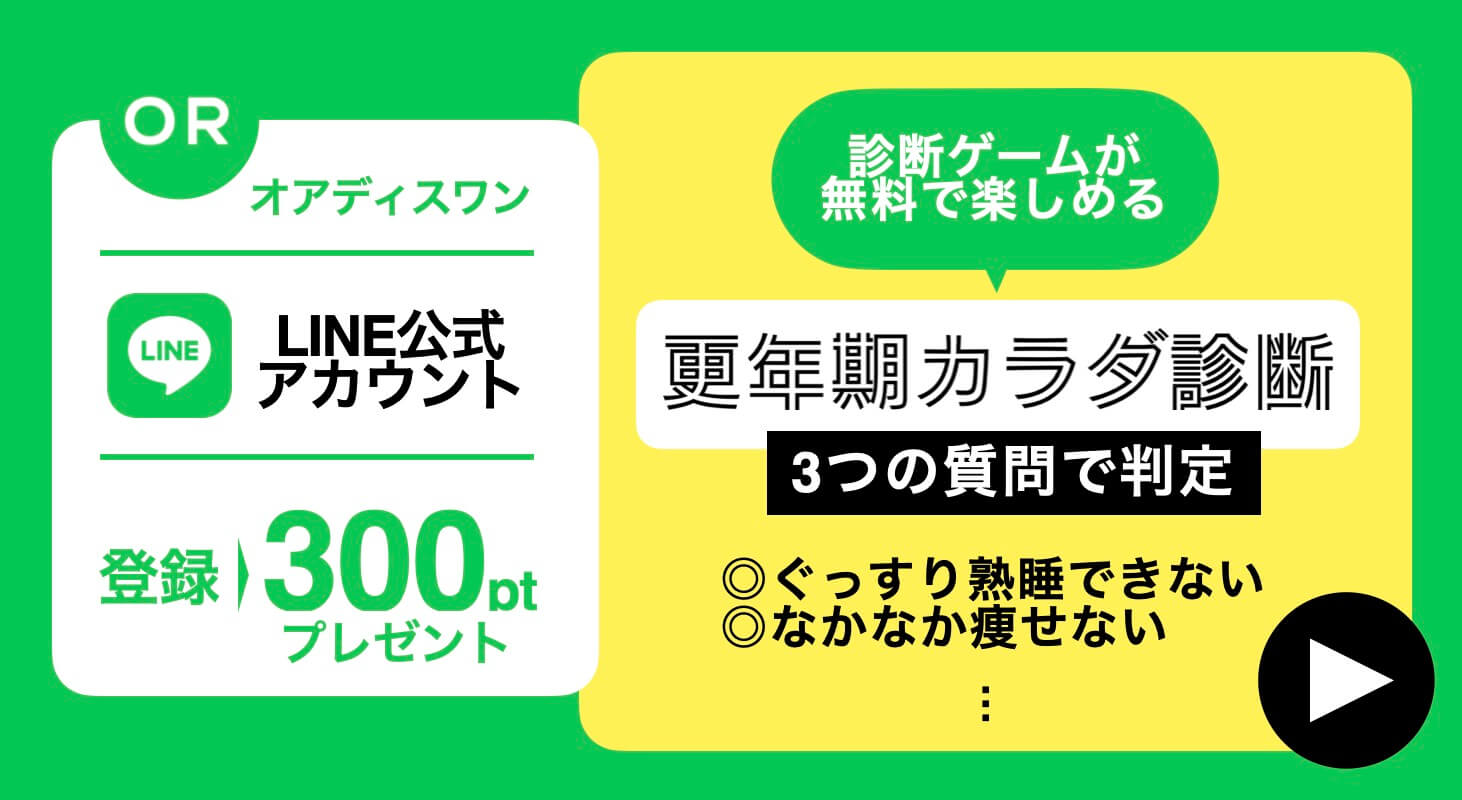 orthisone LINE公式へ繋がるバナー