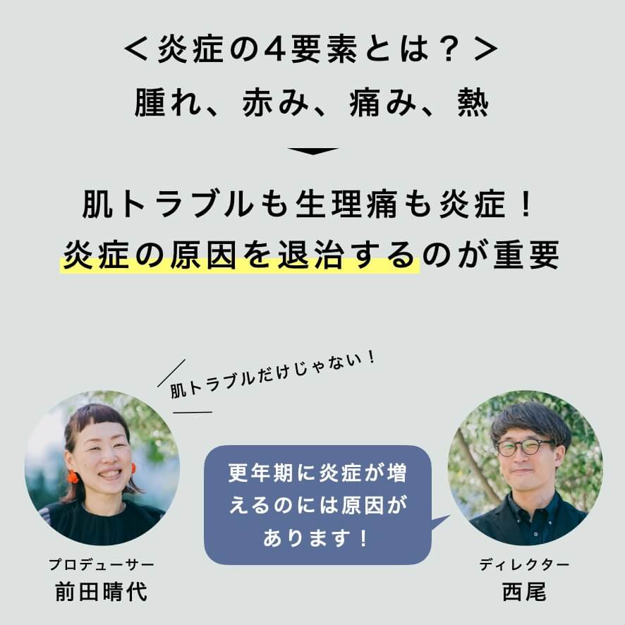 炎症の原因について話すスタッフ