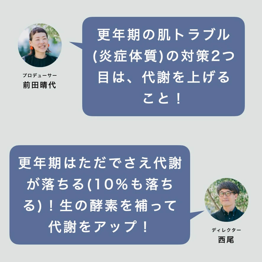 更年期の肌トラブルは代謝を上げることが重要