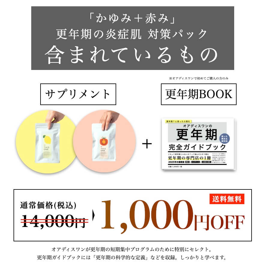 更年期の炎症肌パックに含まれているもの
