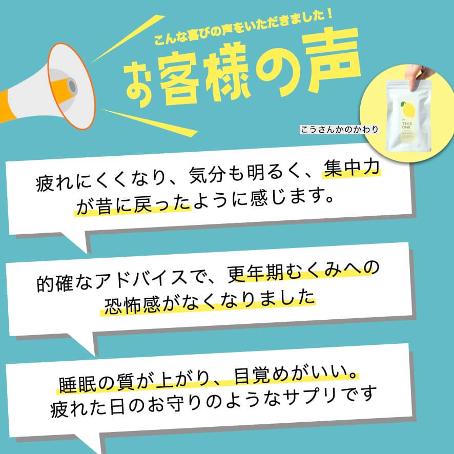 お客様の声（こうさんかいのかわり）