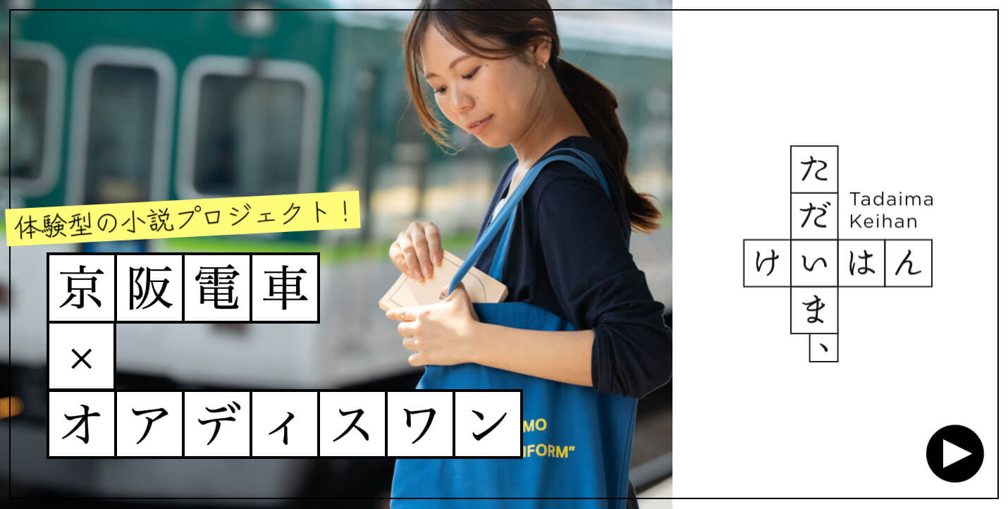更年期専門店オアディスワンの小説プロジェクト