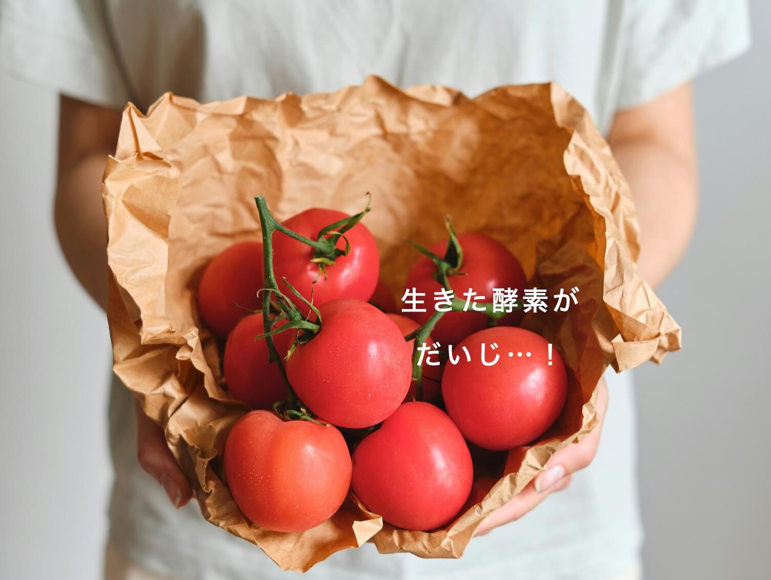 生きた酵素が大事