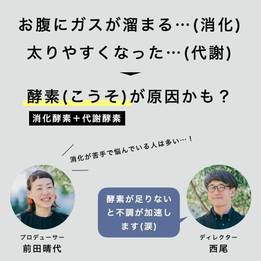 酵素不足で不調が加速することを話すスタッフ