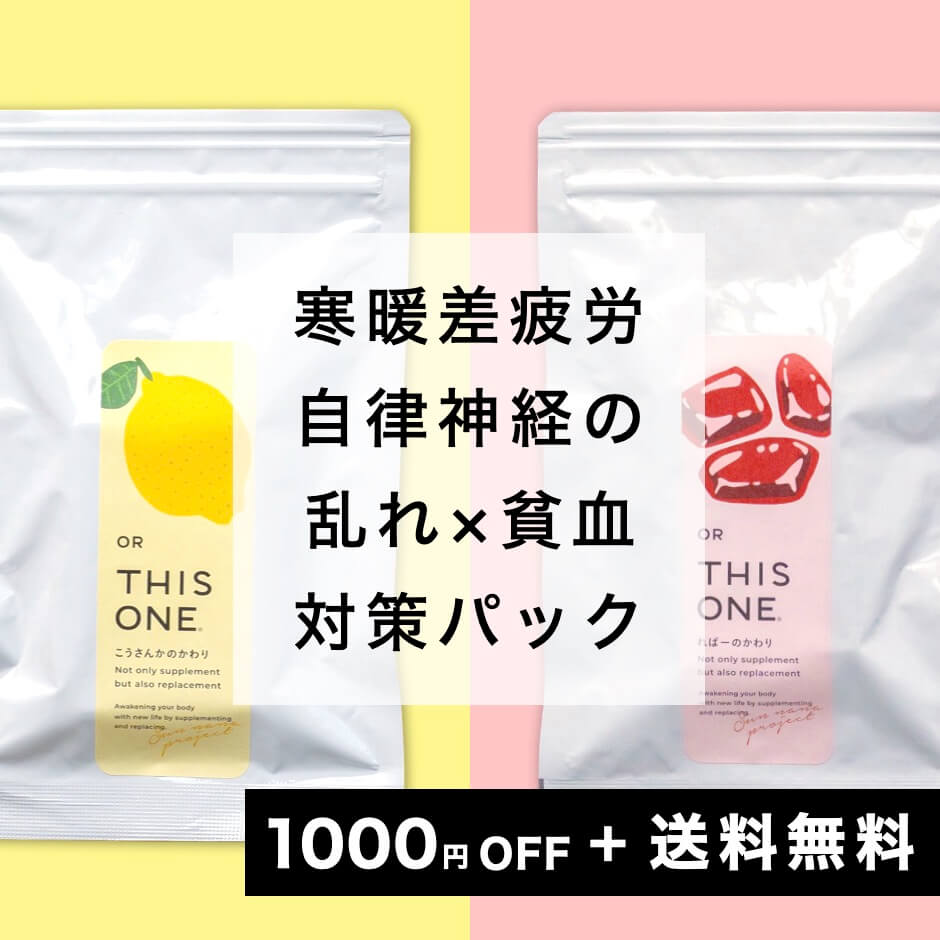 更年期の「寒暖差疲労」対策パック