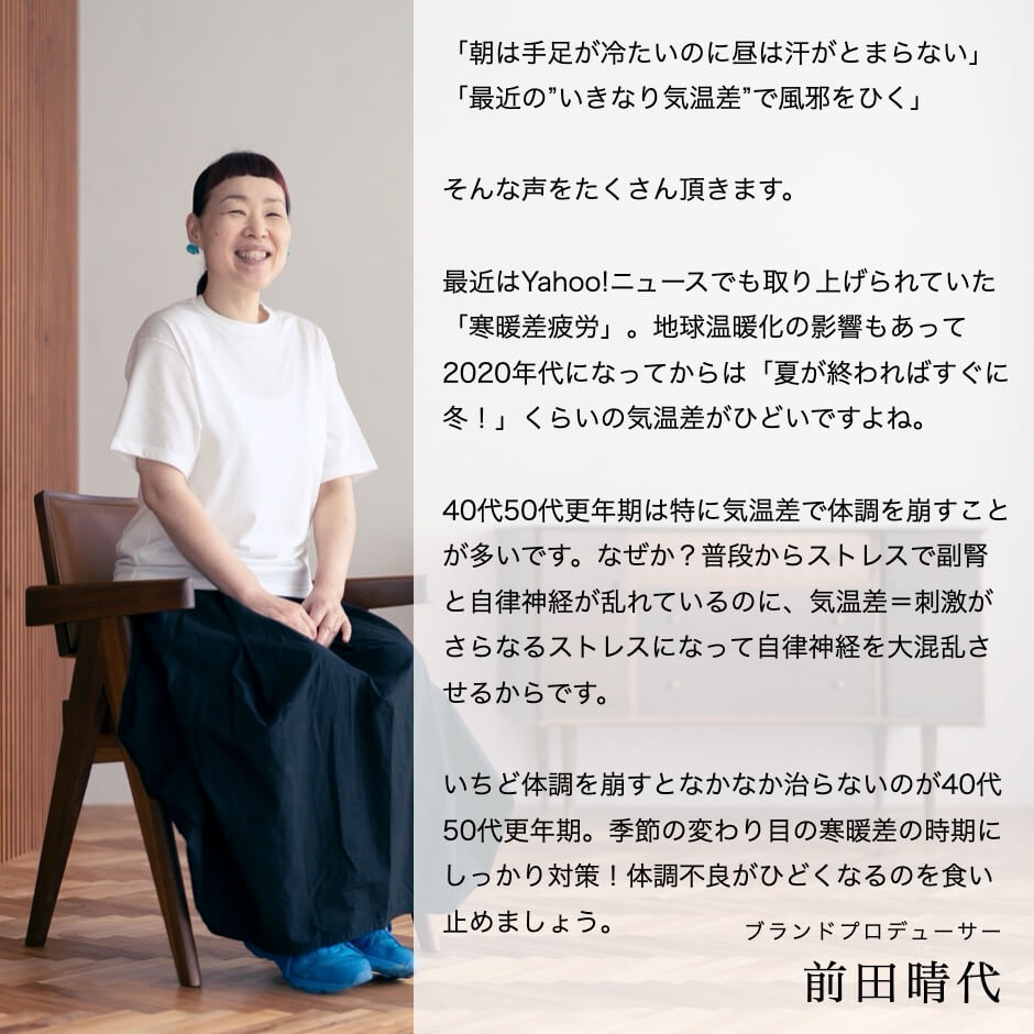 寒暖差疲労について話す前田プロデューサー
