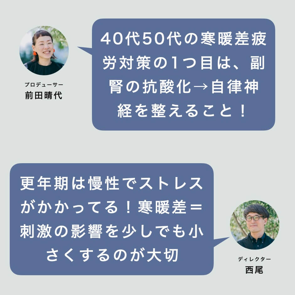 寒暖差疲労について話すオアディスワンスタッフ